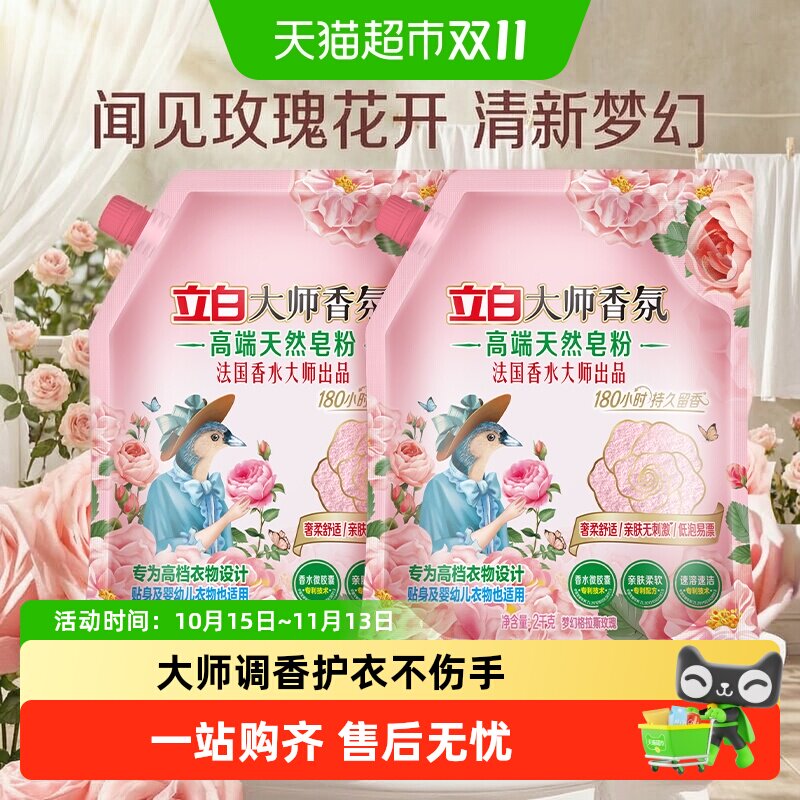 立白大师香氛护衣洗衣粉
