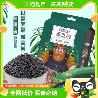 800g黑芝麻盖亚农场可炒熟