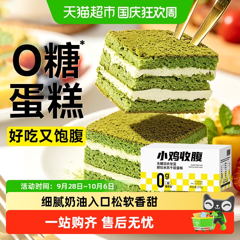 无糖羽衣甘蓝提拉米苏蛋糕全麦千层糖尿人糕点面包早餐零食品专用