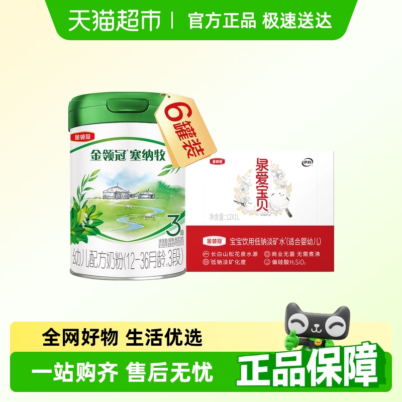 金领冠婴幼儿奶粉