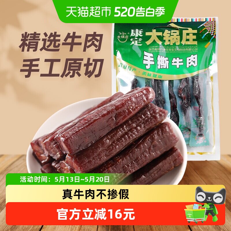 大锅庄手撕牛肉98g五香味四川康定特产七成干风干牛肉干休闲零食