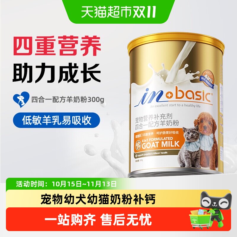 麦德氏羊奶粉四合一配方猫咪狗狗幼犬猫通用离乳期怀孕哺乳补营养