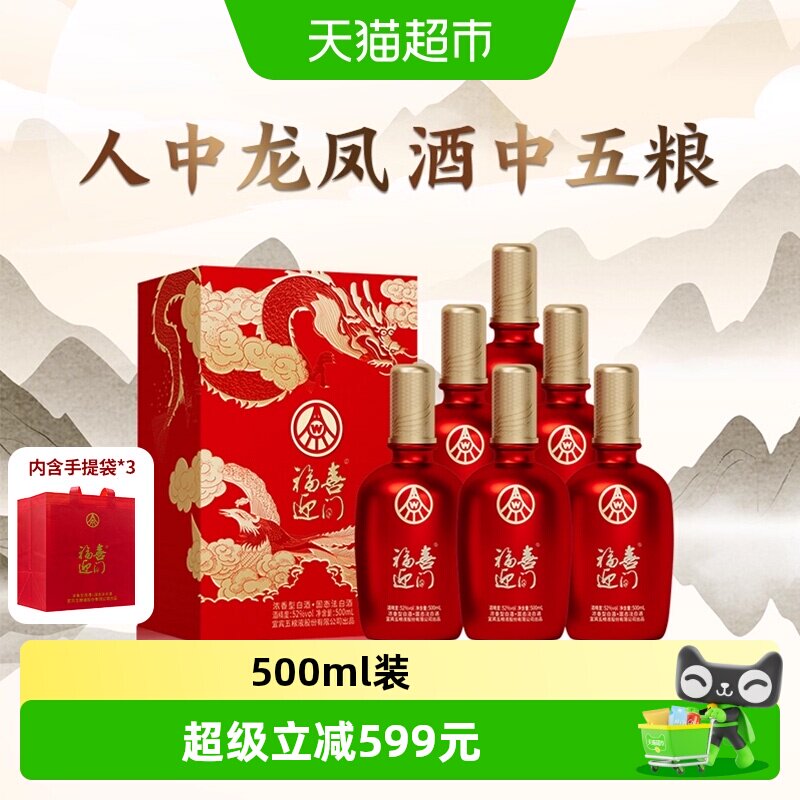 福喜迎门龙凤浓香52度福运连连图片