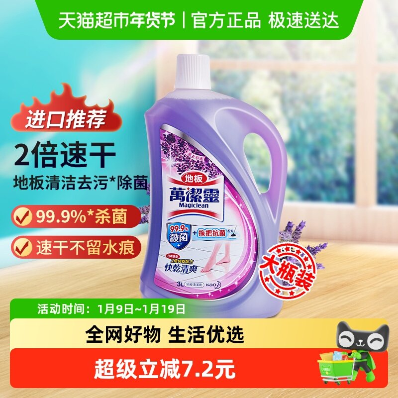 花王地面清洁剂万洁灵地板清洁液(薰衣草香)3L清洁养护大容量,洗护清洁剂/卫生巾/纸/香薰,地面清洁剂,淘宝优惠券,粉丝福利购,淘宝优惠卷