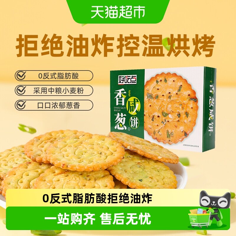 好吃点饼干海苔饼解馋零食