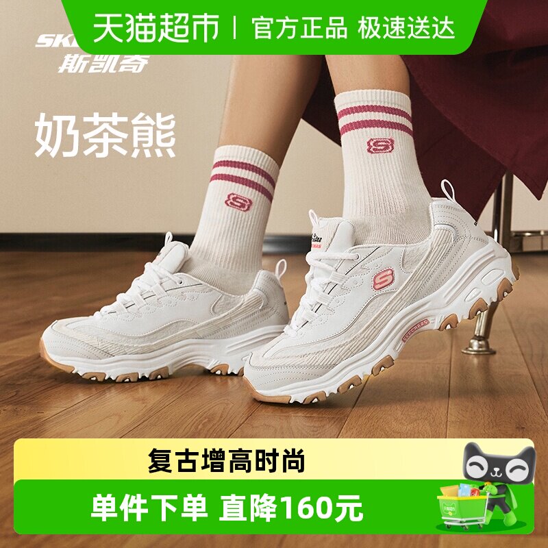 【下拉享淘金币】斯凯奇奶茶熊女鞋运动吸震时尚熊猫鞋舒适老爹鞋