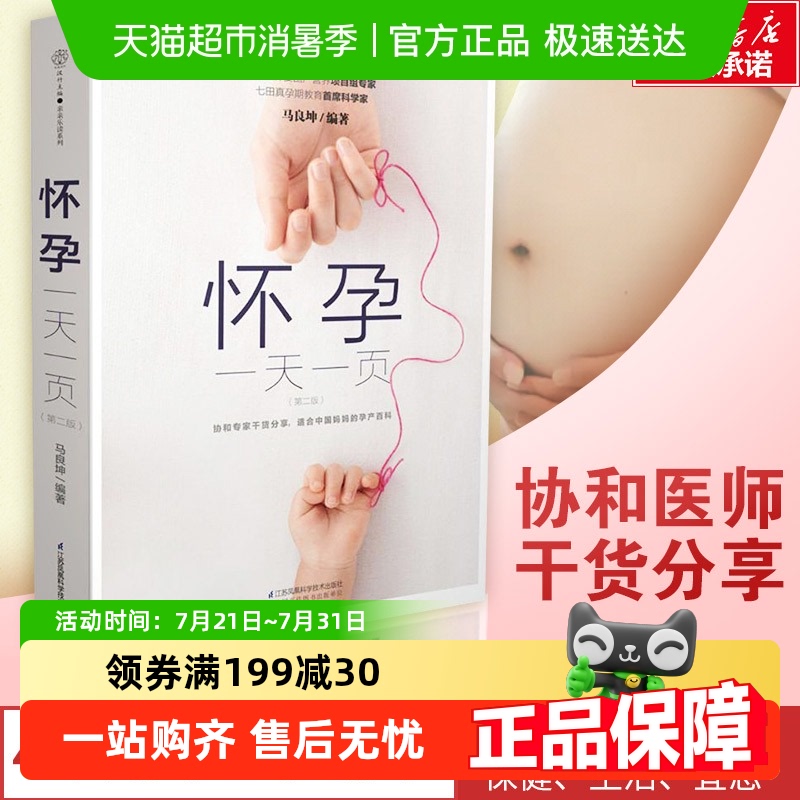 怀孕一天一页怀孕每周吃什么陪