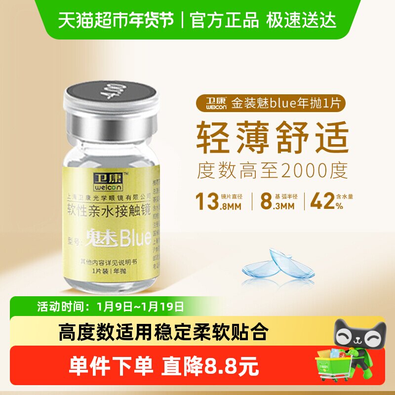 卫康金装魅blue年抛1 隐形近视眼镜影形眼睛透明片高度数年抛镜片