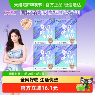 V-GIRL/未可消毒级卫生巾日/夜用300mm绵柔亲肤