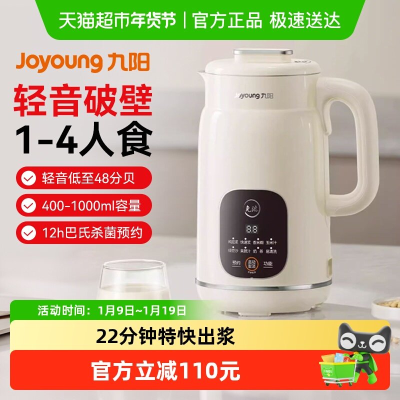 九阳破壁机全自动家用豆浆机免煮免过滤榨汁机多功能静正品,厨房电器,破壁机,淘宝优惠券,粉丝福利购,淘宝优惠卷