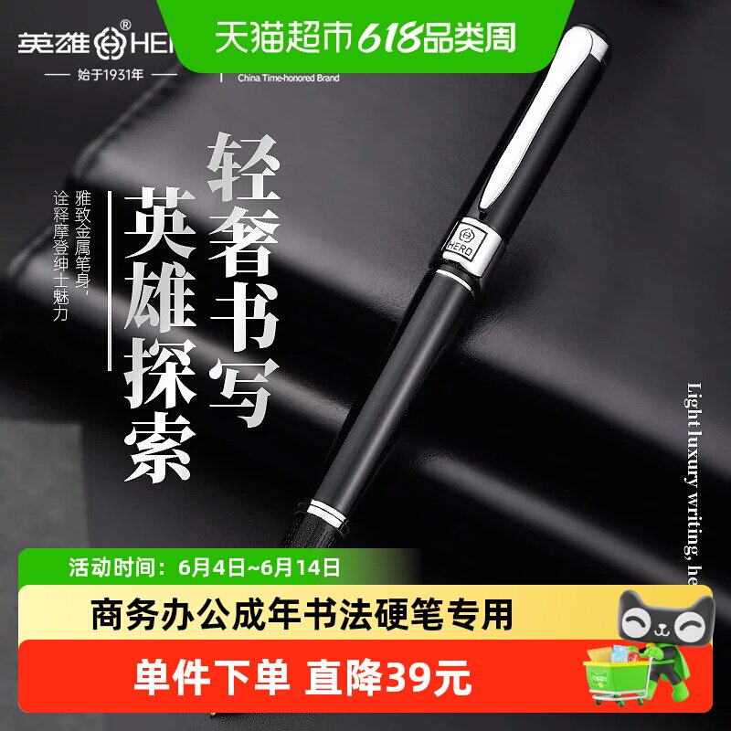 Hero/英雄钢笔1017男生女士精致高档商务办公成年书法硬笔专用