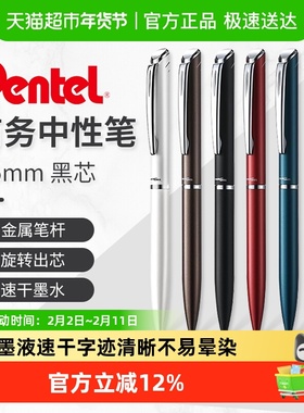 Pentel派通中性笔BLN2005金属杆笔低重心旋转式0.5黑色速干礼盒装