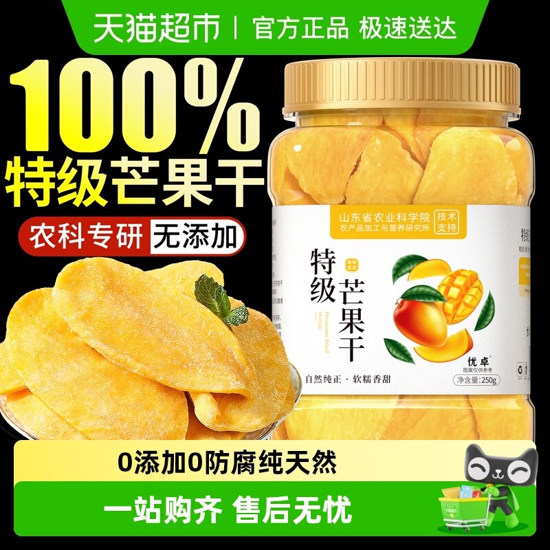 特级芒果干原味厚切大片无糖添加即食蜜饯水脯休闲零食店方官舰旗