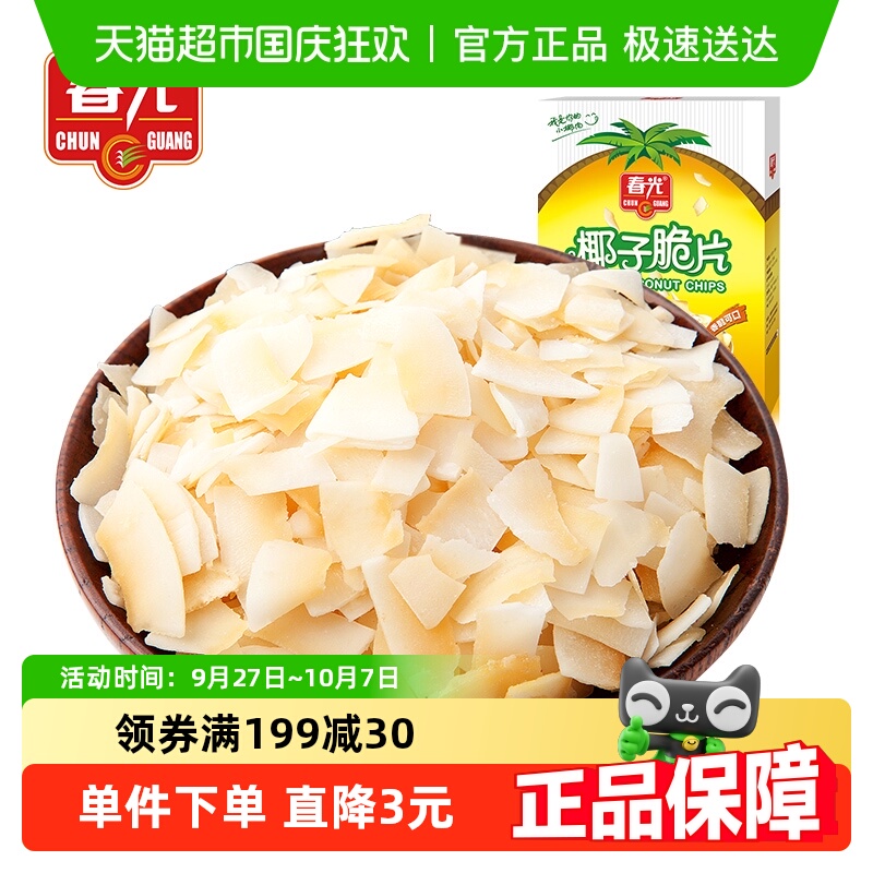 春光椰子片香脆片原味椰肉烘焙椰子脆块干水果干海南特产