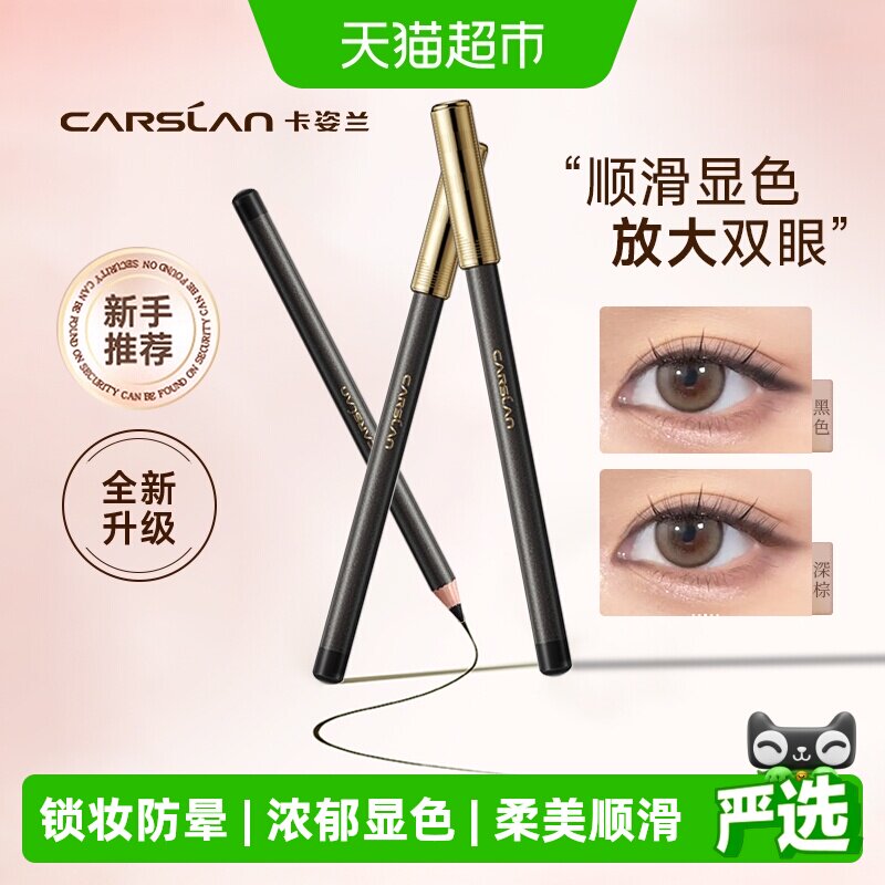 卡姿兰眼线胶笔硬头铅笔不易晕染防水持久新手初学者极细正品名牌