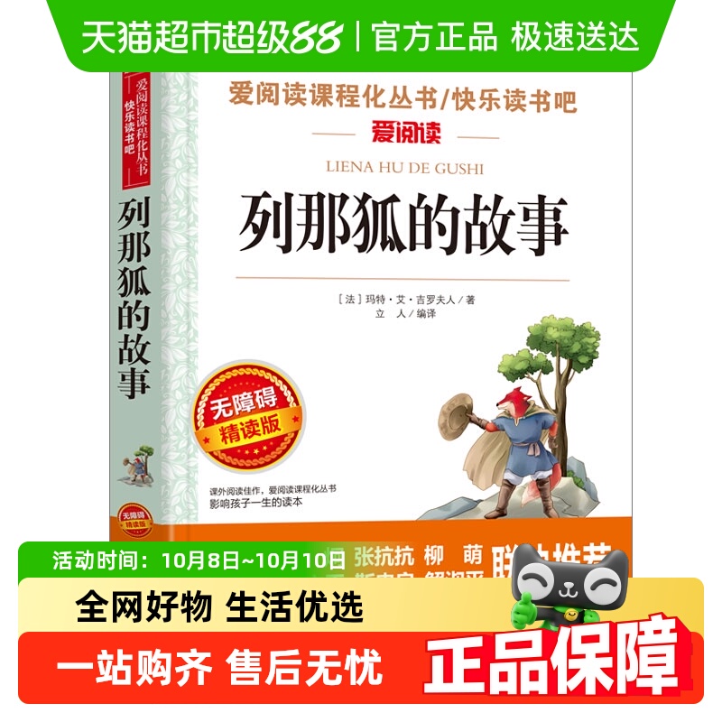 列那狐的故事(精读版)