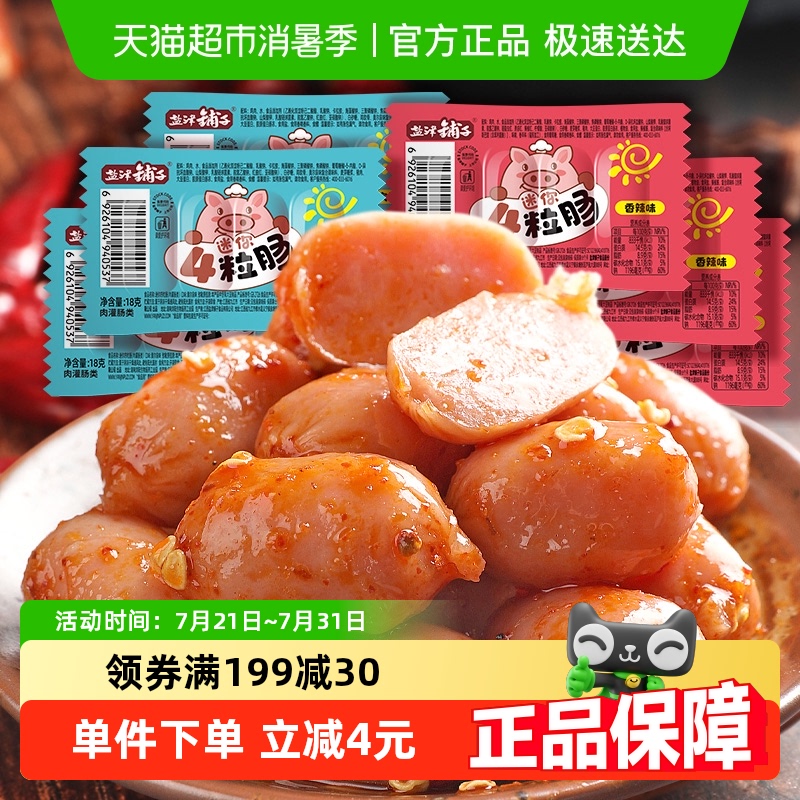 盐津铺子脆骨小香肠肉类零食