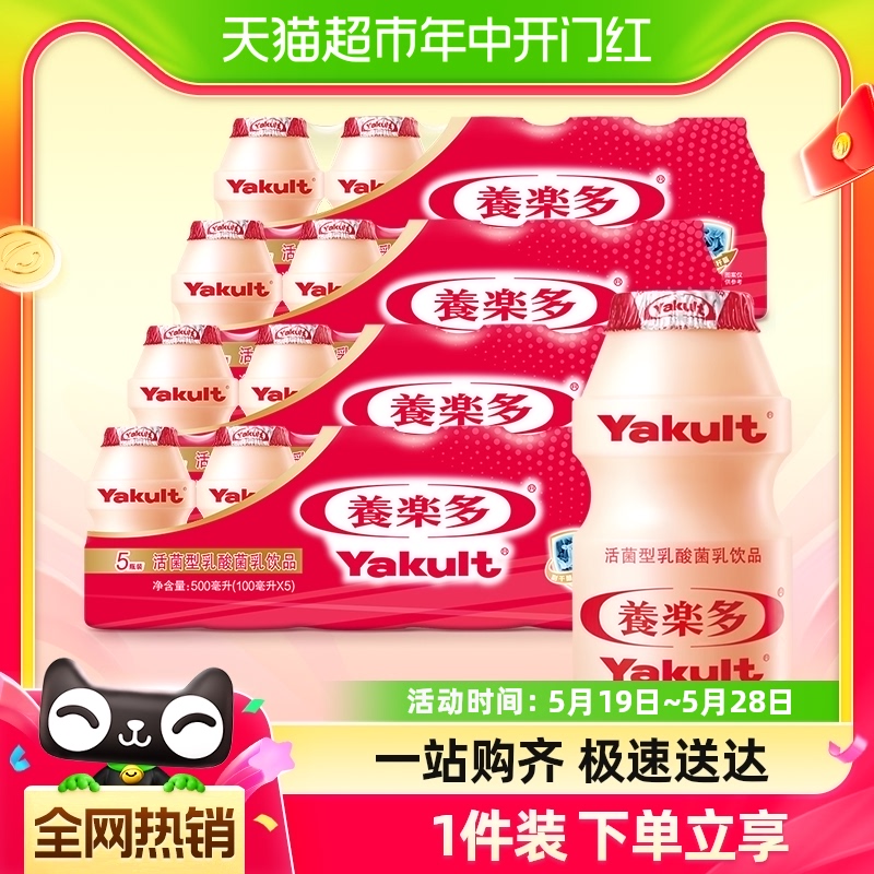 Yakult/养乐多活菌型乳酸菌100ml*20瓶乳饮品低温原味低糖金瓶 咖啡/麦片/冲饮 低温调制乳品 原图主图