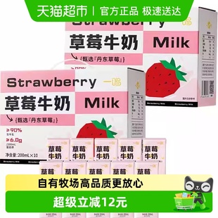 一鸣丹东草莓味牛奶生牛乳儿童早餐纯香奶送礼盒200ml 2箱 10瓶