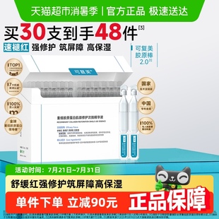 可復美膠原棒2.0次拋精華重組膠原蛋白敏感舒緩補水修護精華液