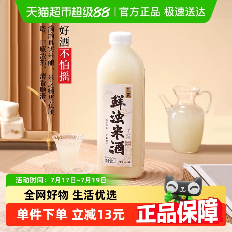浙一家鲜浊米酒甜酒酿米酒1L