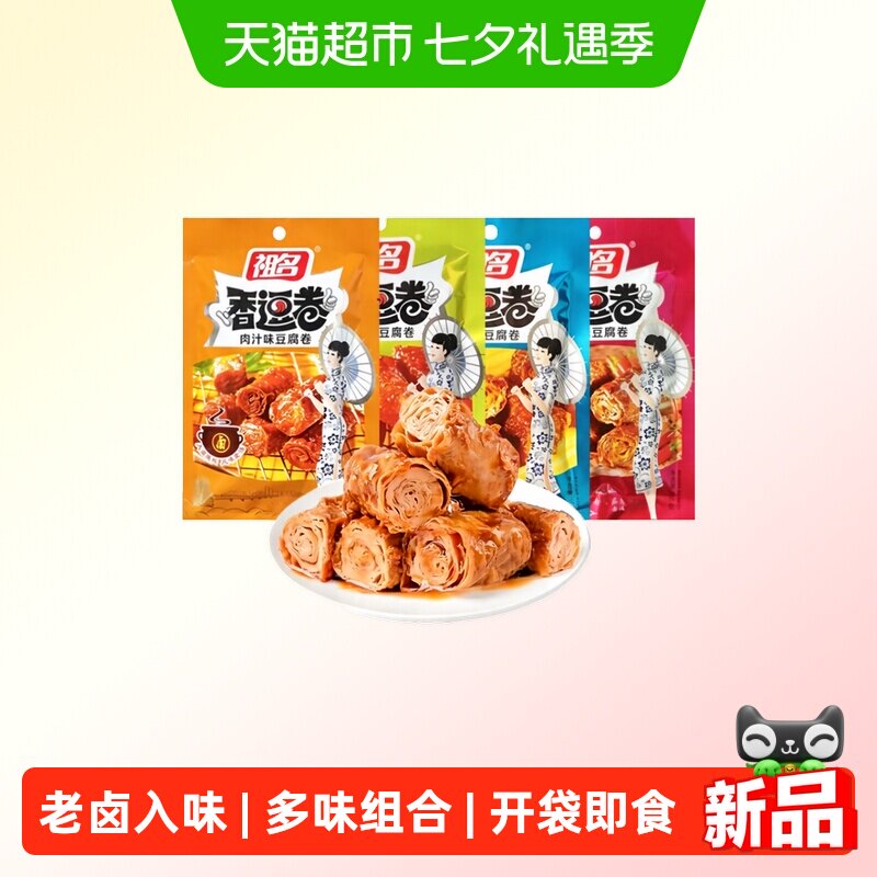 祖名甑豆卷香豆干多口味豆干素肉独立包装夜宵充饥即食解馋小零食