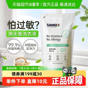 Sansei无香型洗衣液除菌除螨袋装 补充无味孕妇机洗衣物清洗液