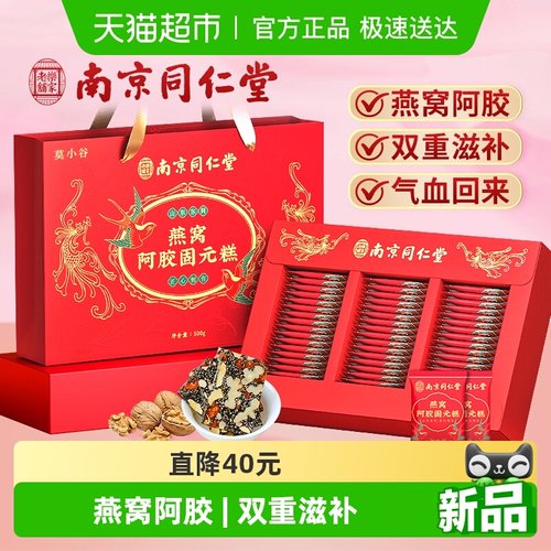 燕窝阿胶固元糕礼盒补气血