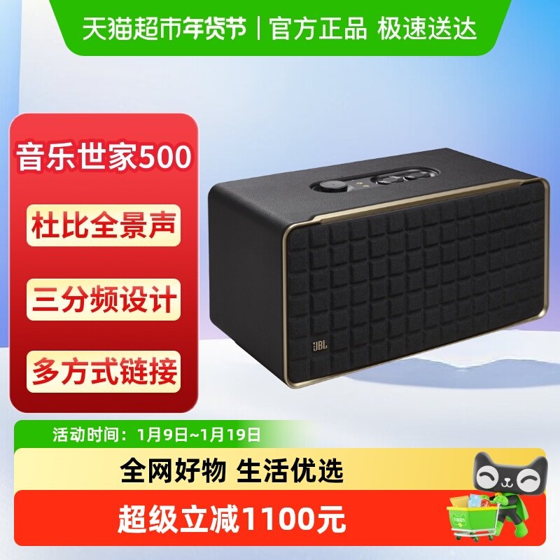 JBL 音响音乐世家500 杜比全景声蓝牙WiFi复古风音箱