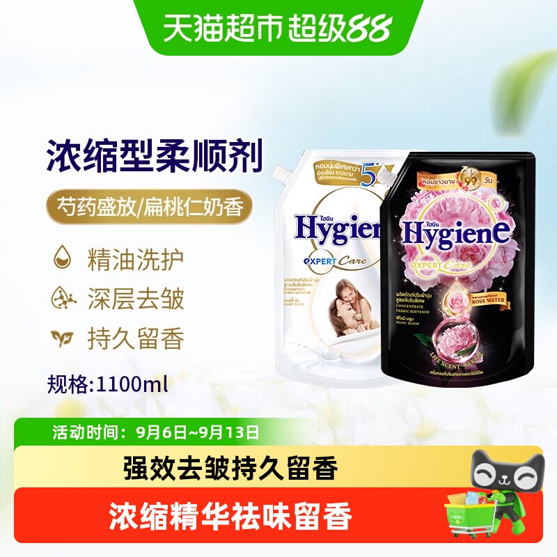 喜净泰国进口浓缩柔顺剂扁桃奶香图片