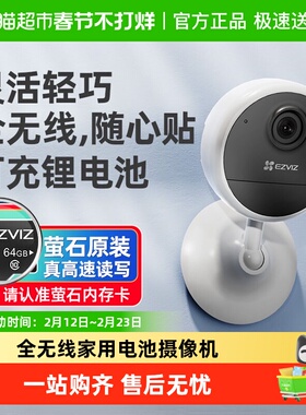 萤石cb1摄像头监控家用手机远程摄影器高清云免插电无线摄头室内