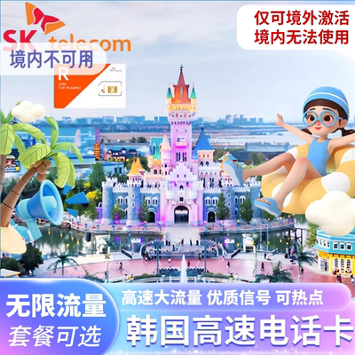 韩国电话卡SKT