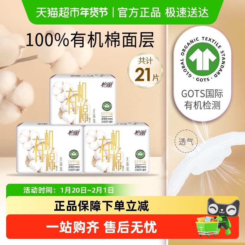 怡丽卫生巾甄选有机棉290mm棉柔亲肤干爽透气日夜用姨妈巾,洗护清洁剂/卫生巾/纸/香薰,卫生巾,淘宝优惠券,粉丝福利购,淘宝优惠卷
