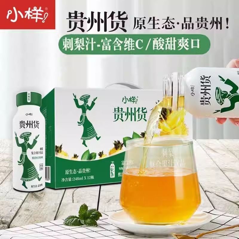 小样贵州货刺梨汁248ml2瓶高原特产整箱刺梨原浆