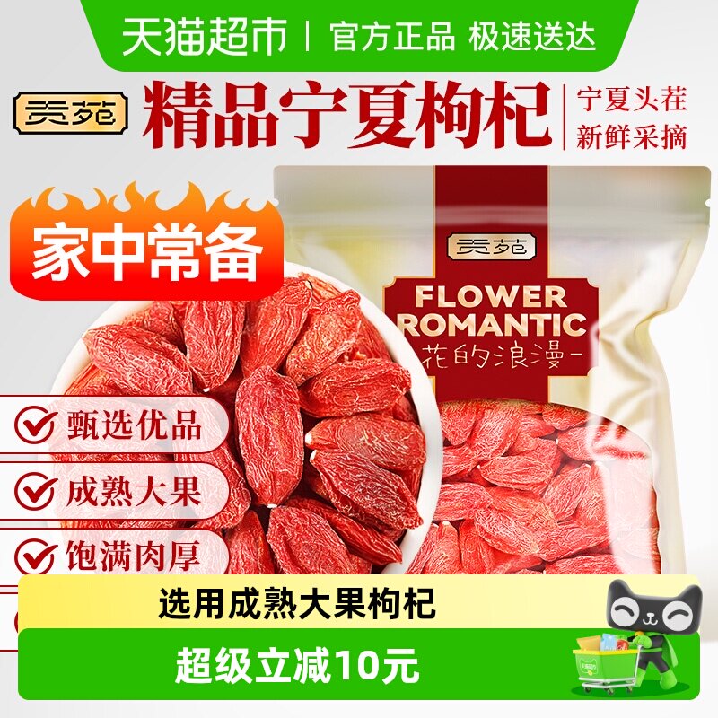 贡苑茶叶花草茶宁夏大颗红枸杞可搭菊花金银花桑葚红枣煲汤养生茶