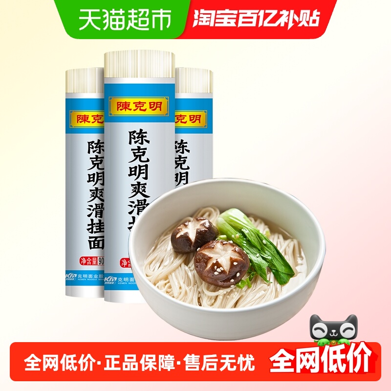 陈克明爽滑挂面面条