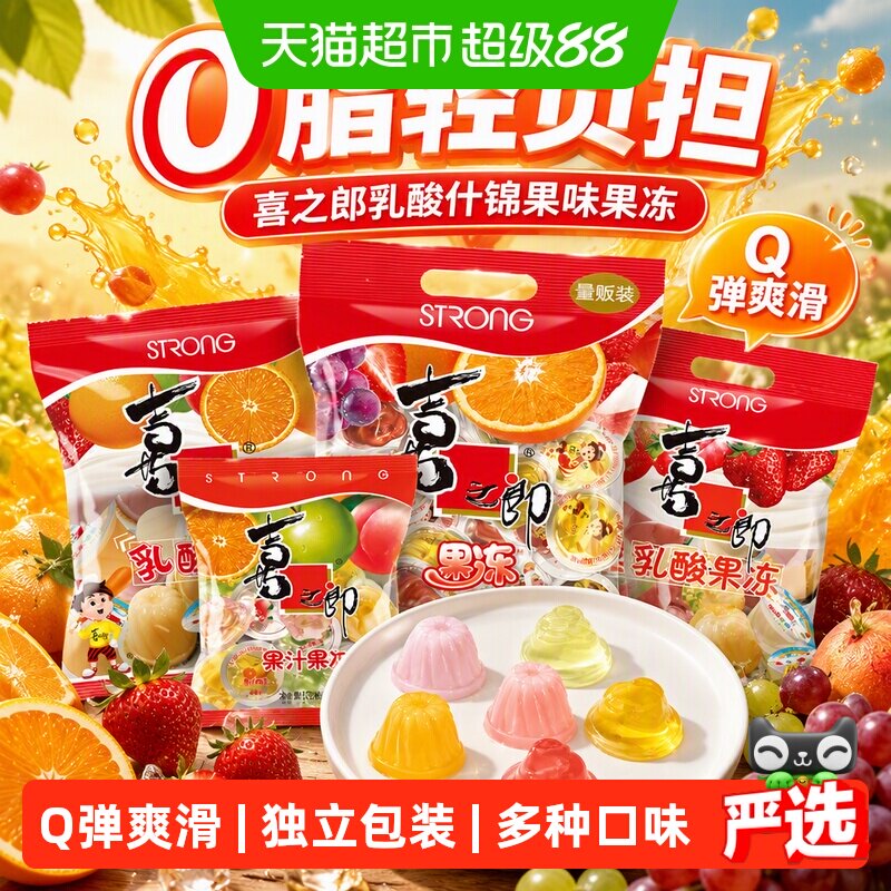 喜之郎乳酸什锦果味果冻花束大礼包儿童零食休闲小吃0脂独立小杯