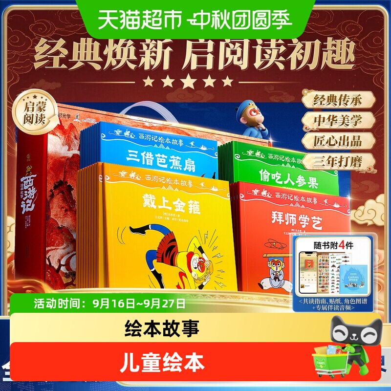 时光学西游记6语种译本绘本图片