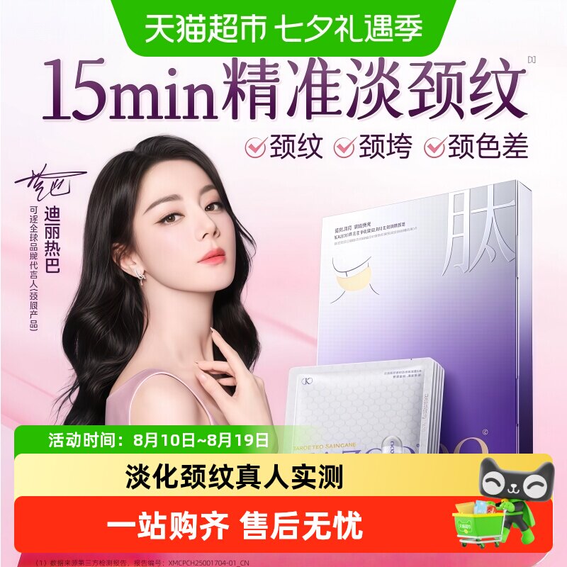 kazoo可逐多肽颈膜淡纹去皱