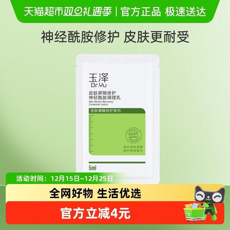 Dr.Yu/����Ƥ�������޻�������������5ml*1Ƭ 5.9Ԫ