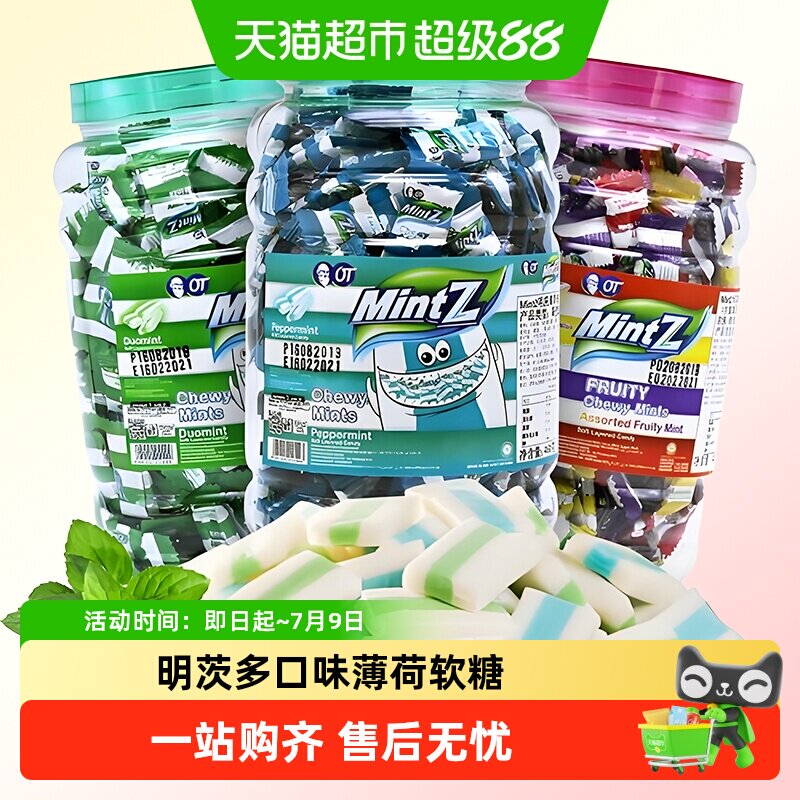 印尼进口mintz明茨薄荷软糖口气清新清凉口香糖零食糖果结婚喜糖
