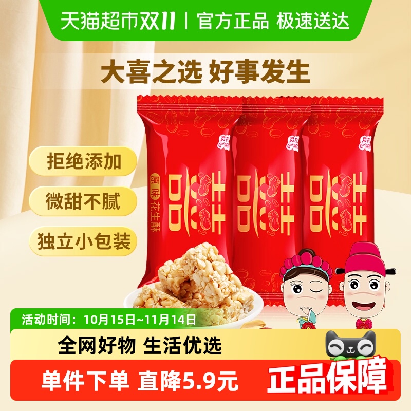 黄老五两斤装喜糖婚庆糖花生酥1000g结婚礼糖果散装经典原味