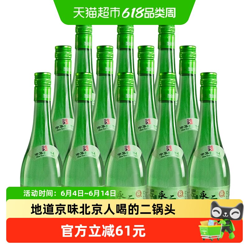 永丰牌北京二锅头国产白酒清雅绿波42度480ml*12瓶装送礼酒水