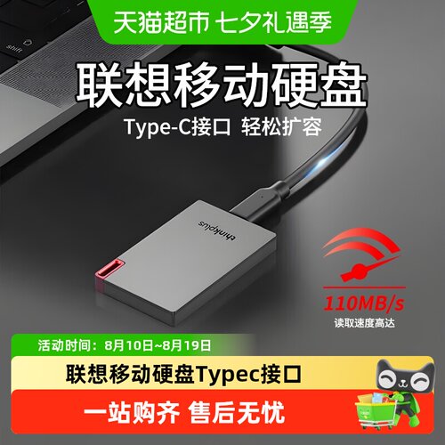 联想Type-c移动固态硬盘小巧便携
