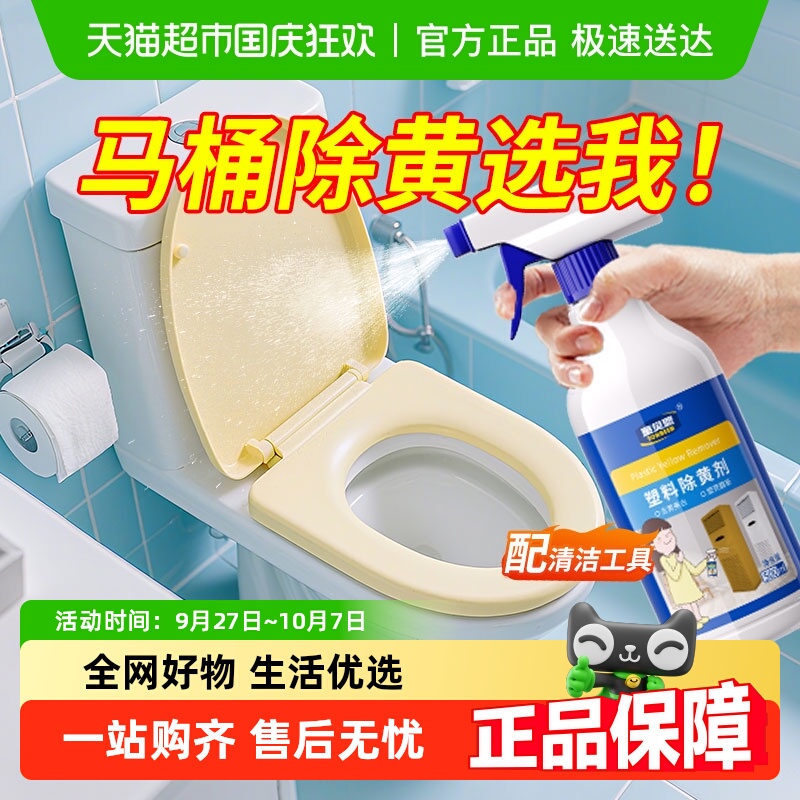 马桶盖发黄清洗剂白色塑料去黄
