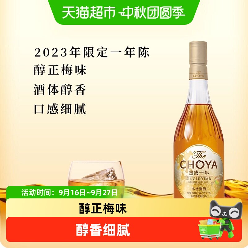 俏雅蝶矢一年陈本格梅酒图片