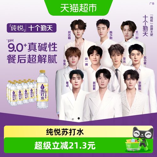 纯悦PH9.0苏打水