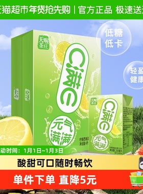 天喔茶庄C满E柠檬西柚汁250ml*16盒整箱复合果汁饮料聚会火锅饮品