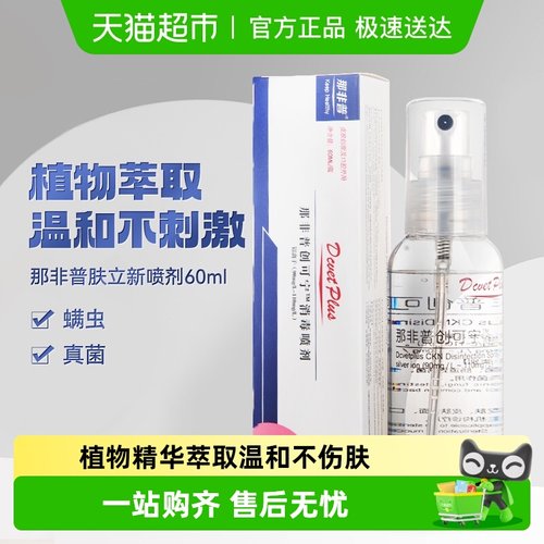 那非普宠物皮肤抑菌喷剂杀菌皮屑