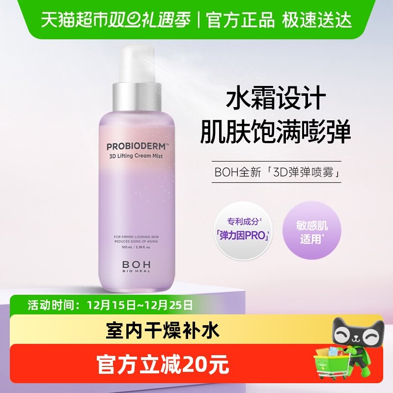 BIOHEALBOH/百析珀胶元蛋白喷雾